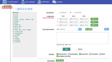 店名查詢|智慧局商標檢索系統